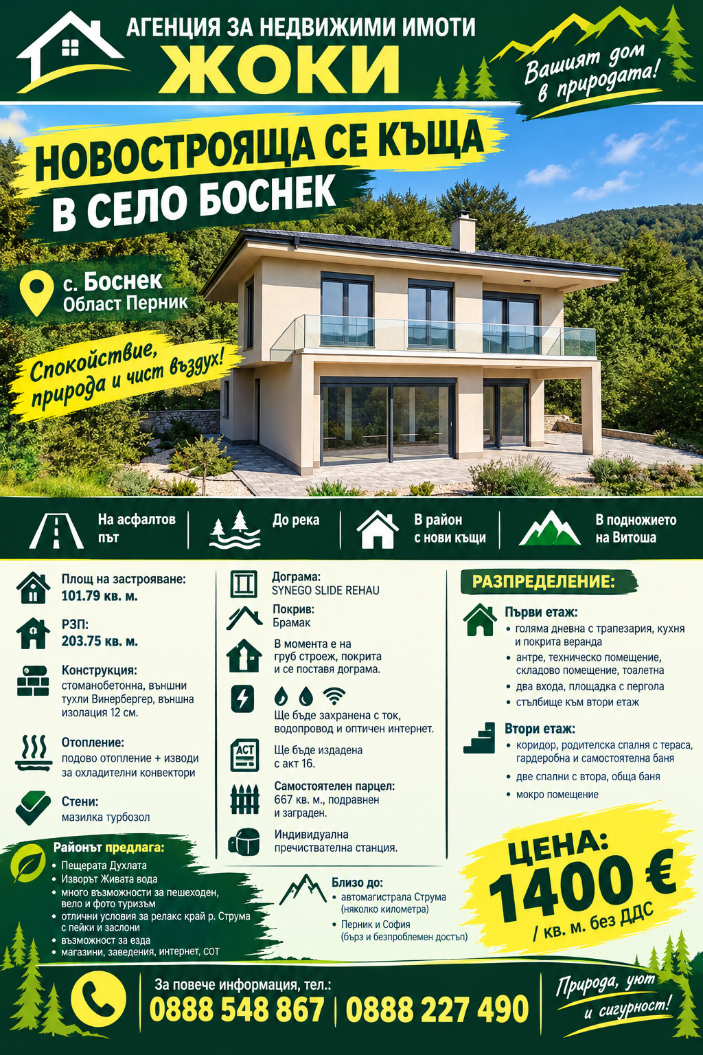 Продава КЪЩА, с. Боснек, област Перник