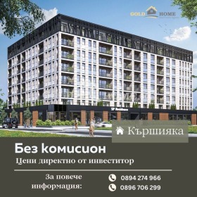 3-стаен град Пловдив, Кършияка 1