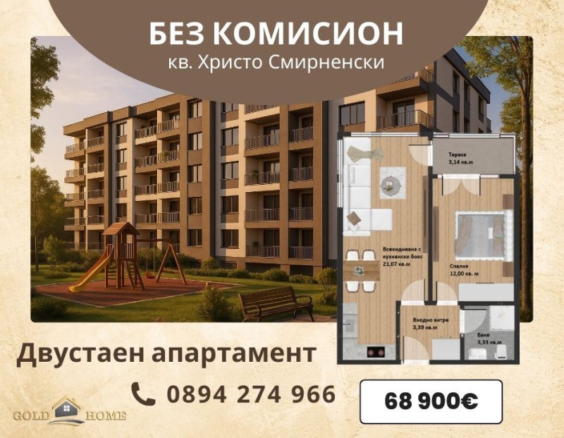 Til salgs  1 soverom Plovdiv , Hristo Smirnenski , 64 kvm | 45284810