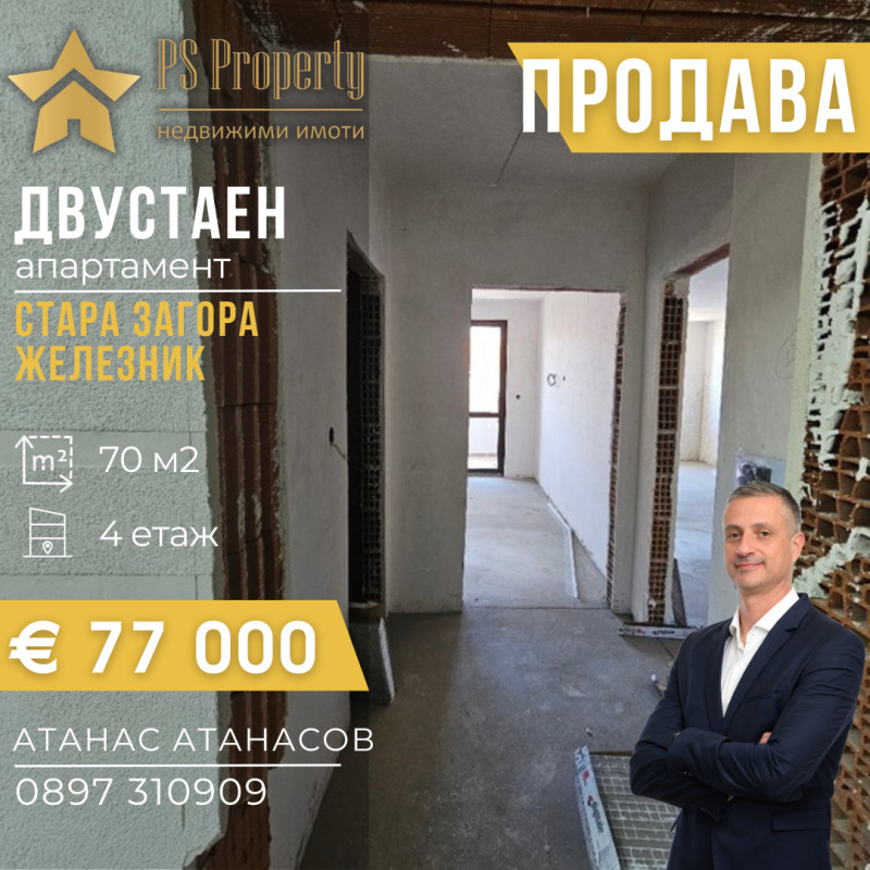 Продава  2-стаен, град Стара Загора, Железник - център • 77 000 EUR • ID 26889207 — holmes.bg - [1] 