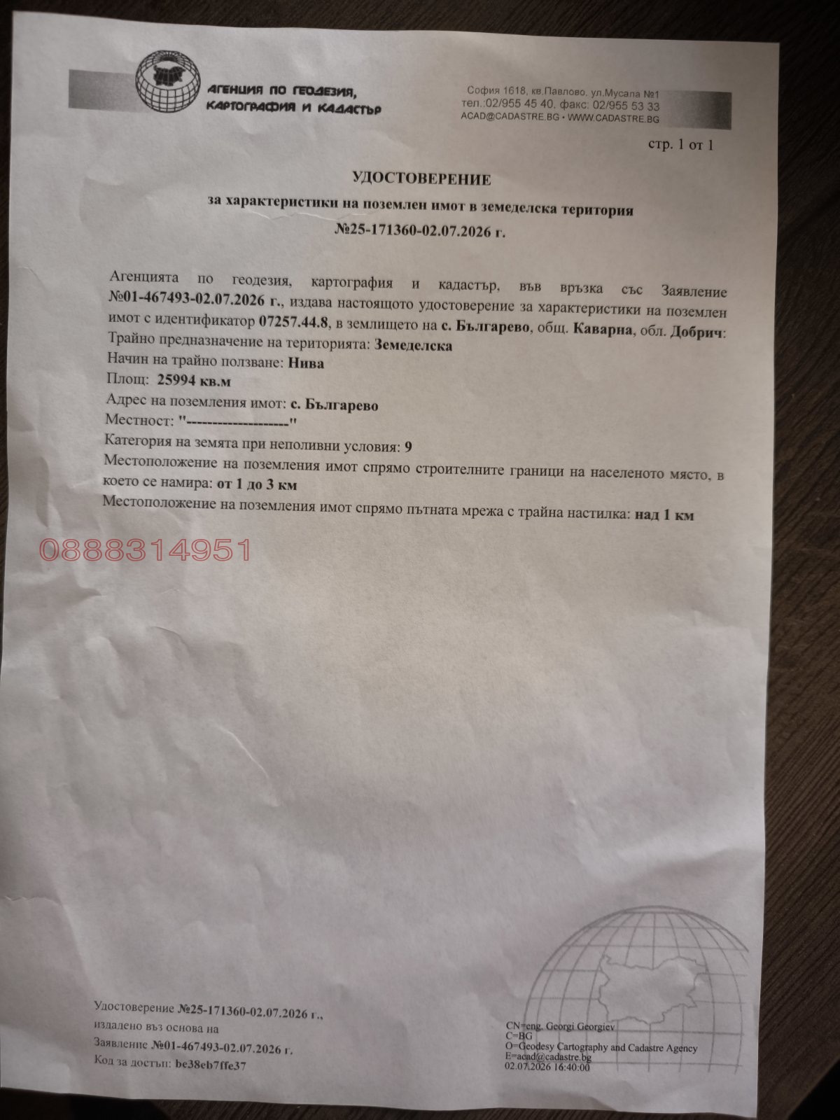 Продава ЗЕМЕДЕЛСКА ЗЕМЯ, с. Българево, област Добрич, снимка 2 - Земеделска земя - 55248742