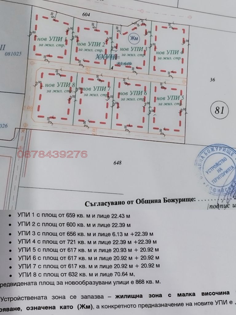Продава ПАРЦЕЛ, област София, с. Храбърско • 27000 € • 37004448 — Holmes.bg