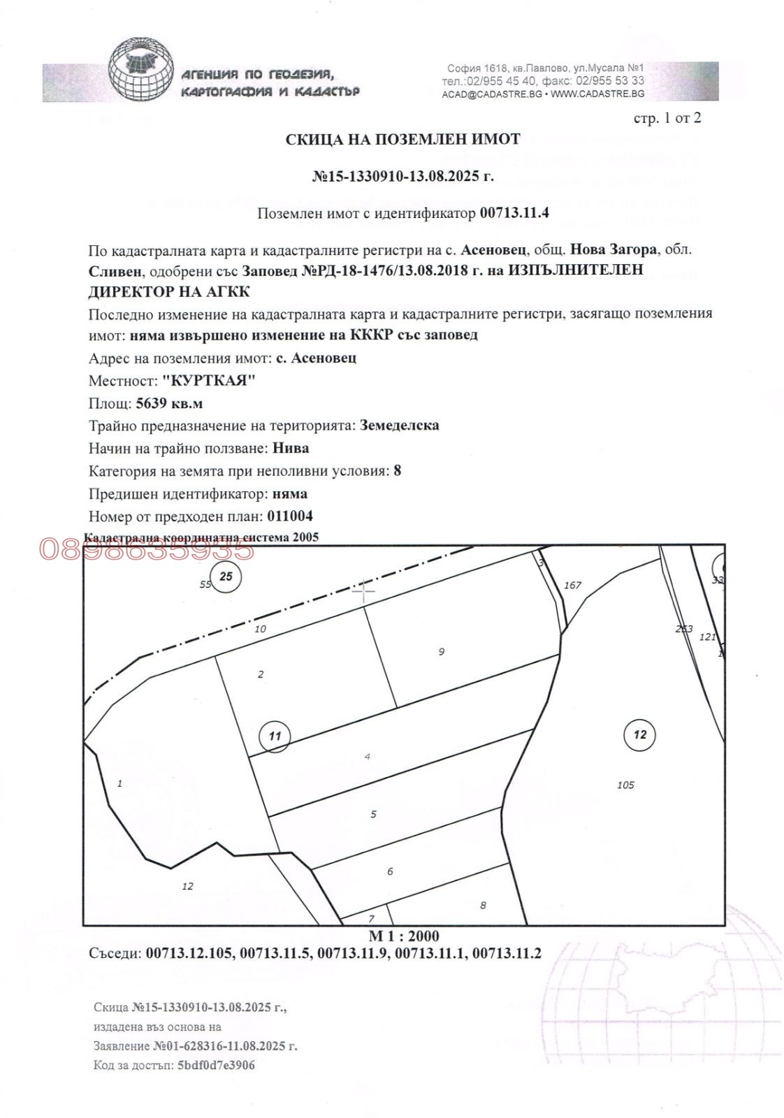 Продава ЗЕМЕДЕЛСКА ЗЕМЯ, с. Асеновец, област Сливен, снимка 3 - Земеделска земя - 54907757