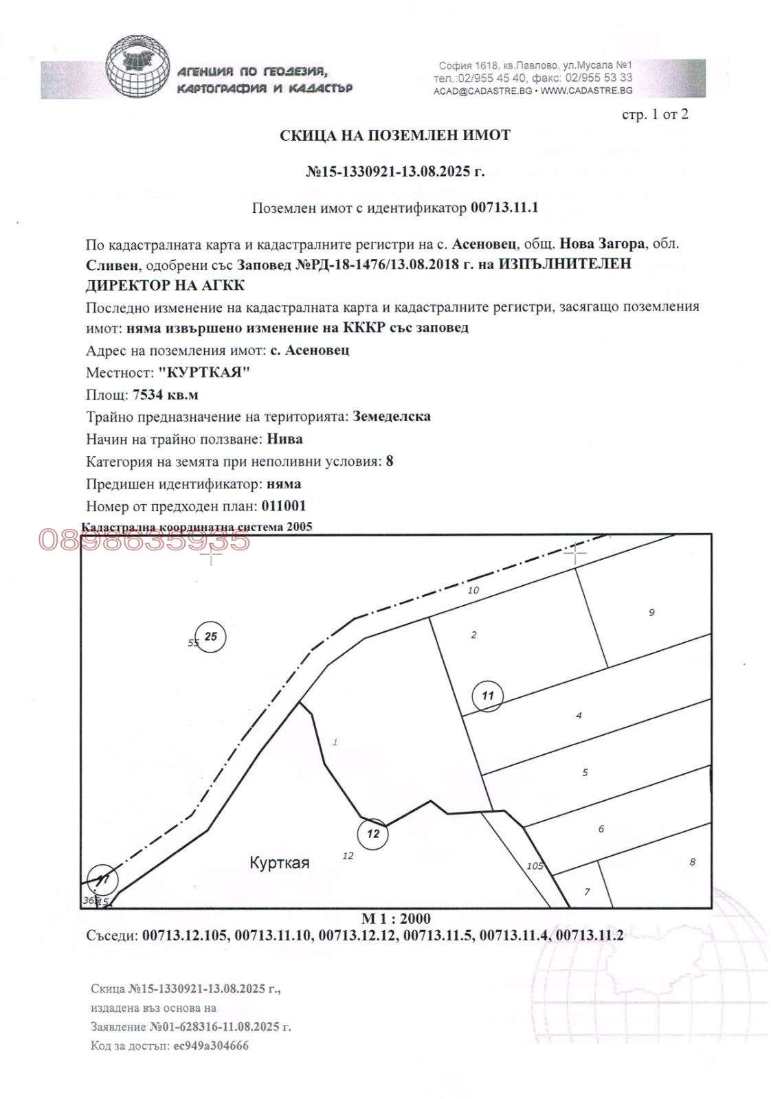 Продава ЗЕМЕДЕЛСКА ЗЕМЯ, с. Асеновец, област Сливен, снимка 2 - Земеделска земя - 54907757