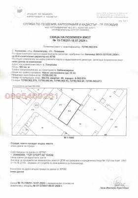 ПАРЦЕЛ, 583 m2