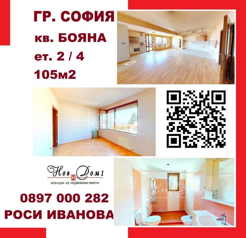 Продава  3-стаен град София , Бояна , 115 кв.м | 39736960 - изображение [2]