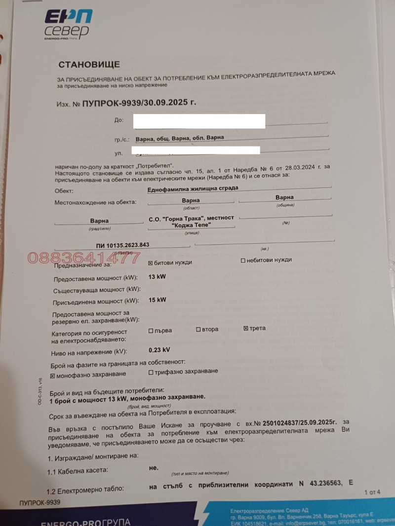 Продава ПАРЦЕЛ, гр. Варна, м-т Горна Трака, снимка 6 - Парцели - 52463168