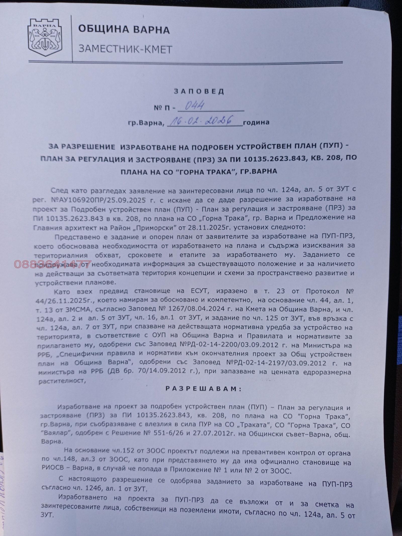 Продава ПАРЦЕЛ, гр. Варна, м-т Горна Трака, снимка 6 - Парцели - 53474793