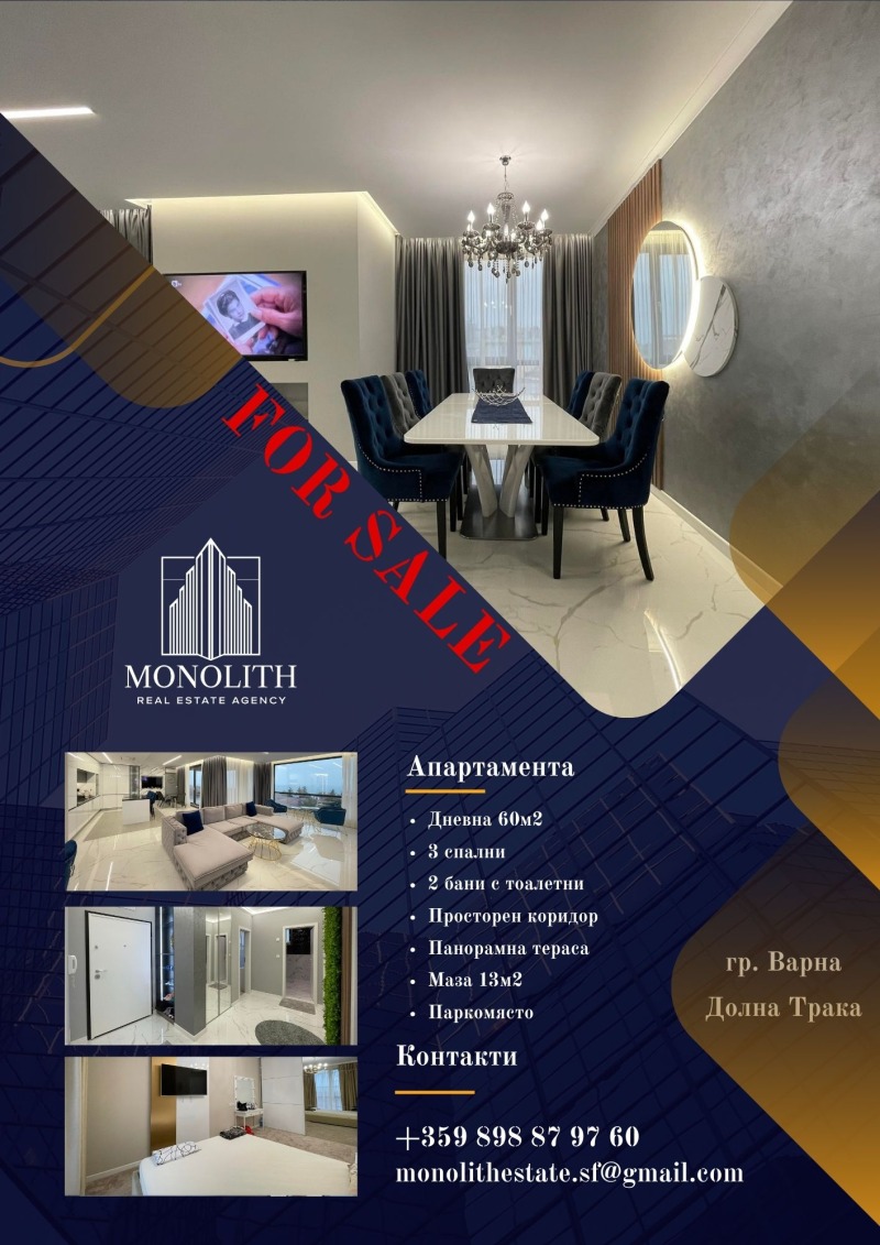 Продава  4-стаен, град Варна, м-т Долна Трака • при запитване • ID 62480878 — holmes.bg - [1] 