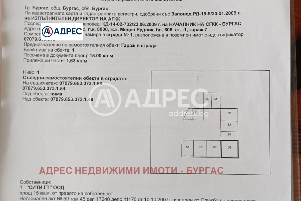 Продава ГАРАЖ, ПАРКОМЯСТО, гр. Бургас, област Бургас