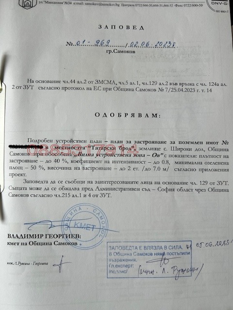 Продава ПАРЦЕЛ, м-т Мечката, област София област, снимка 8 - Парцели - 52974779
