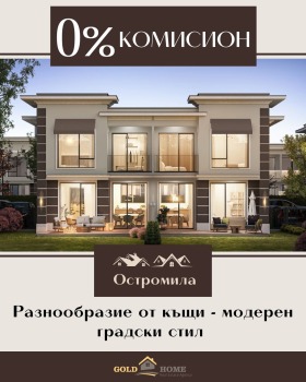 Кућа Остромила, Пловдив 1