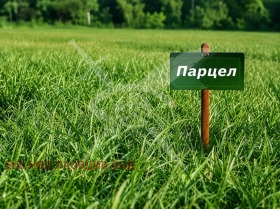 Продава  Парцел, с. Марково