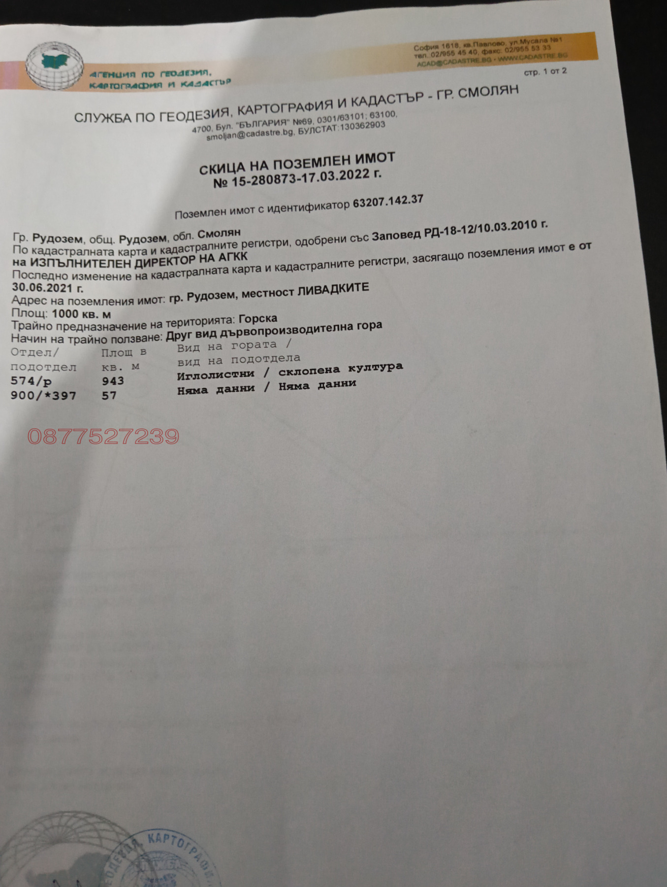 Продава ПАРЦЕЛ, гр. Рудозем, област Смолян, снимка 3 - Парцели - 54175509