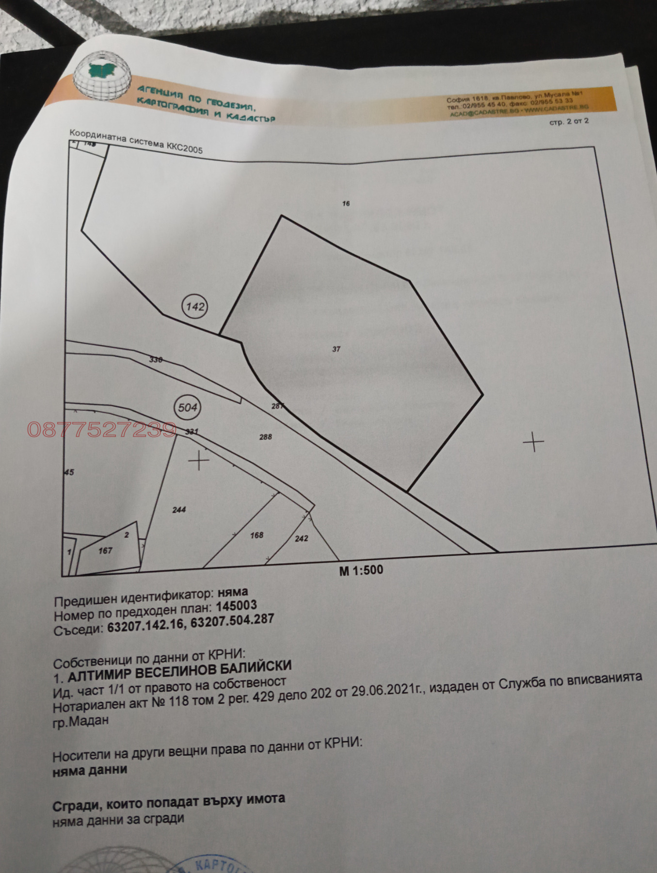 Продава ПАРЦЕЛ, гр. Рудозем, област Смолян, снимка 4 - Парцели - 54175509