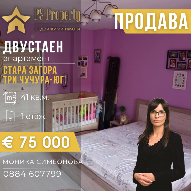 Προς πώληση  1 υπνοδωμάτιο Σταρα Ζαγορα , Τρη τσυτσυρα - γιουγ , 41 τ.μ | 75561378