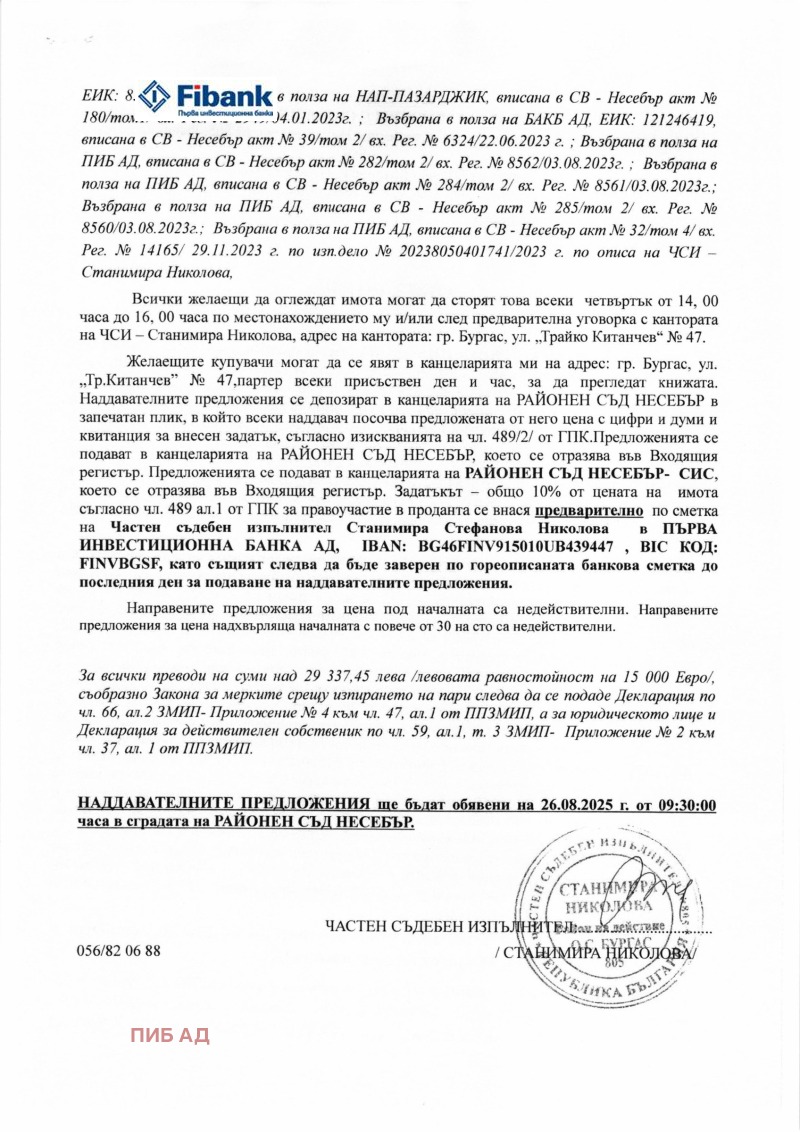 Продава  Земеделска земя област Бургас , гр. Несебър , 7.441 дка | 90085305 - изображение [8]