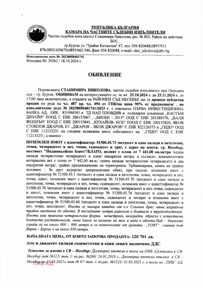 Продава ЗЕМЕДЕЛСКА ЗЕМЯ, гр. Несебър, област Бургас, снимка 7 - Земеделска земя - 47710925