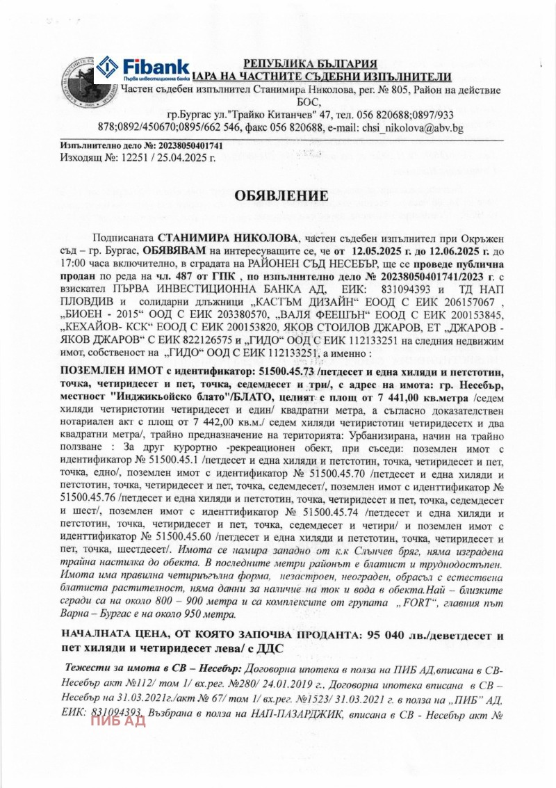 Προς πώληση  Γη περιοχή Μπουργκάς , Νεσεβαρ , 7.441 dka | 97871374 - εικόνα [7]