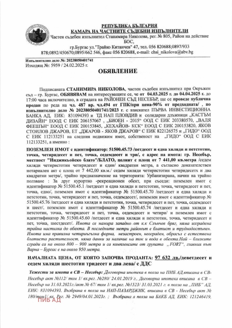 Продава  Земеделска земя област Бургас , гр. Несебър , 7.441 дка | 35096320 - изображение [7]