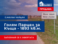 Продава ПАРЦЕЛ, област Пловдив, с. Малък чардак • 56800 € • 43462414 — Holmes.bg