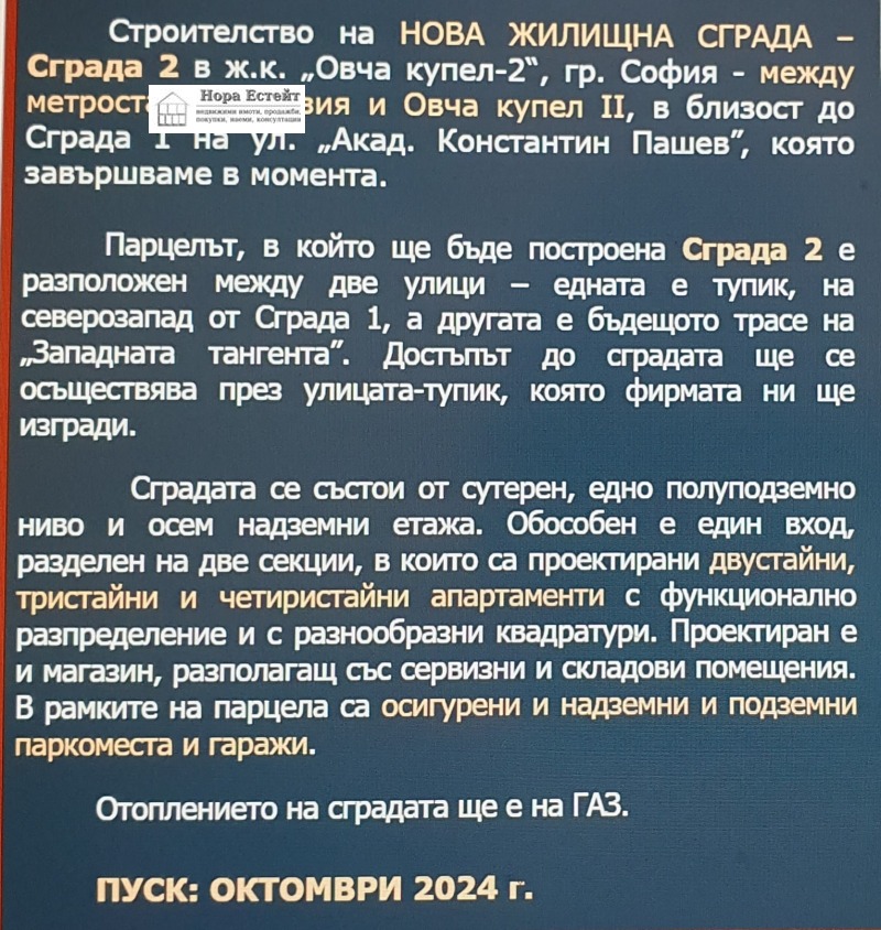 Продава 2-СТАЕН, гр. София, Овча купел, снимка 3 - Aпартаменти - 47108018