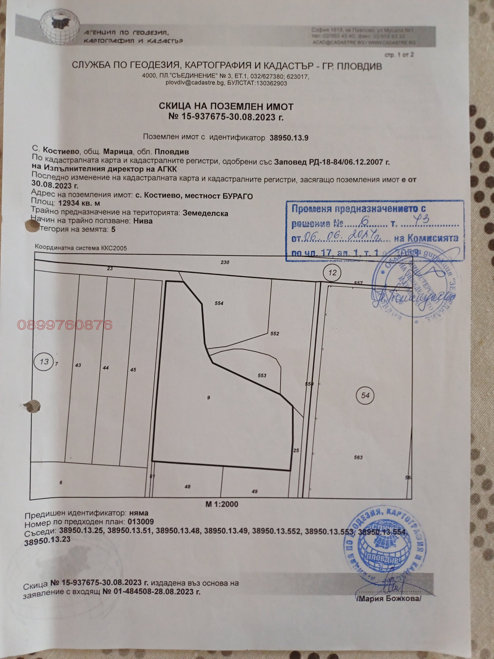 Продава ПАРЦЕЛ, с. Костиево, област Пловдив