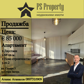 Продава 2-стаен град Стара Загора Самара 3 - [1] 