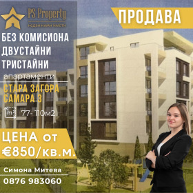 1 ložnice Samara 3, Stara Zagora