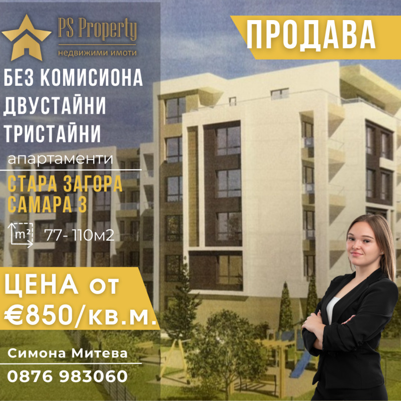 Na prodej  1 ložnice Stara Zagora , Samara 3 , 85 m2 | 56156000