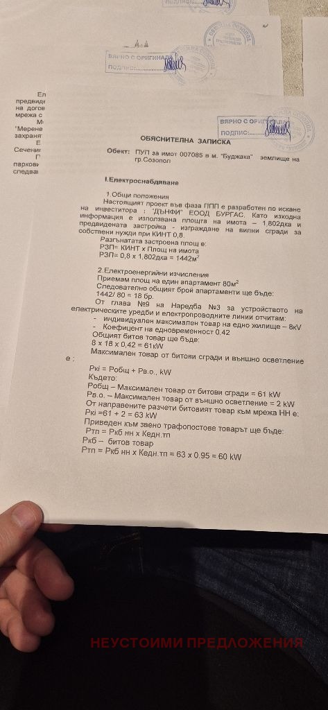 Продава ПАРЦЕЛ, гр. Созопол, област Бургас, снимка 6 - Парцели - 40349347