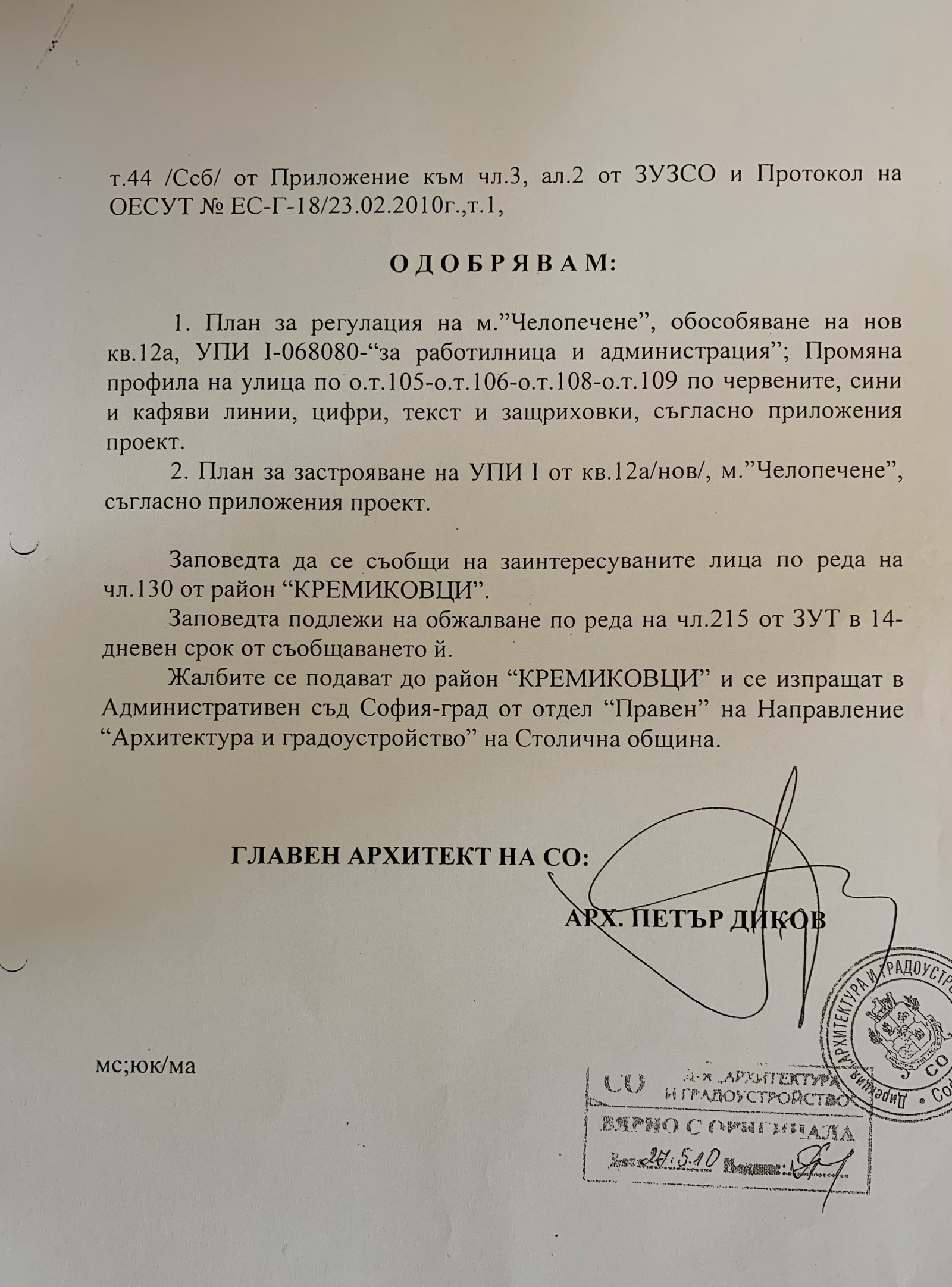 Продава ПАРЦЕЛ | Imot.bg — изображение 5