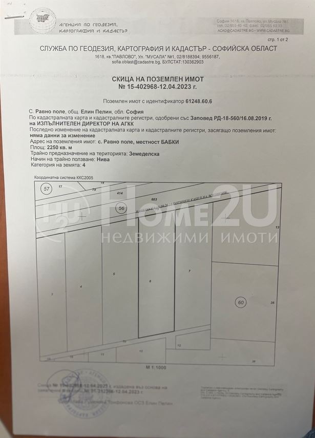 Продава  Парцел област София , с. Равно поле , 2250 кв.м | 64899240 - изображение [2]