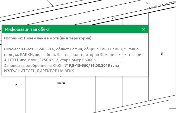 Продава ПАРЦЕЛ, с. Равно поле, област София област, снимка 1 - Парцели - 46979336