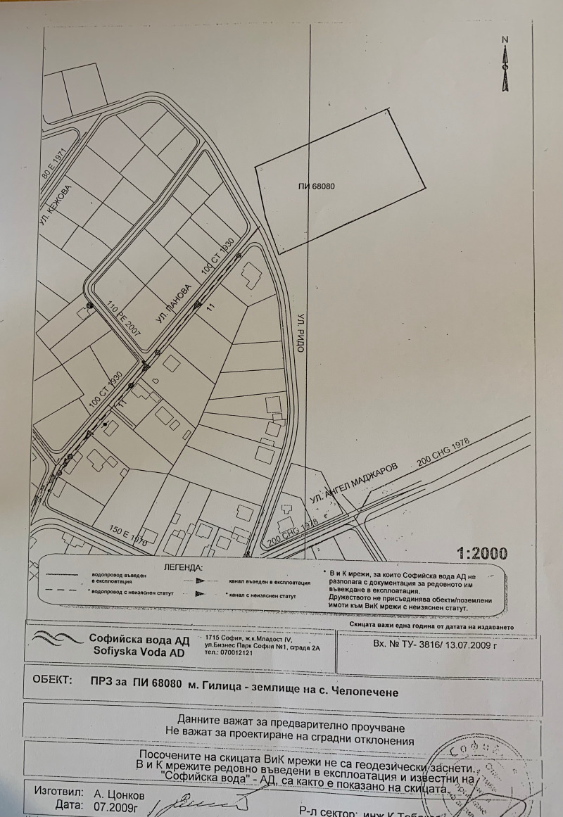 Продава ПАРЦЕЛ, гр. София, Кремиковци, снимка 2 - Парцели - 47340451