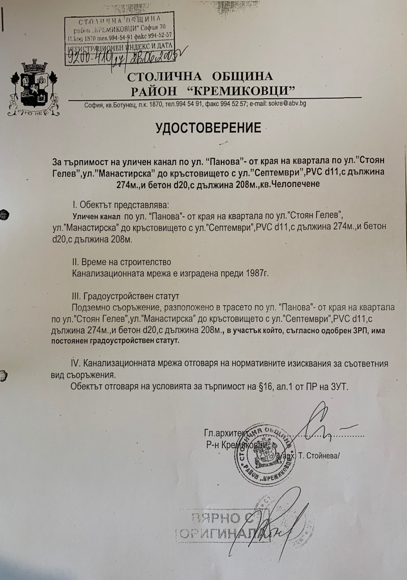 Продава ПАРЦЕЛ, гр. София, Кремиковци, снимка 4 - Парцели - 47515239