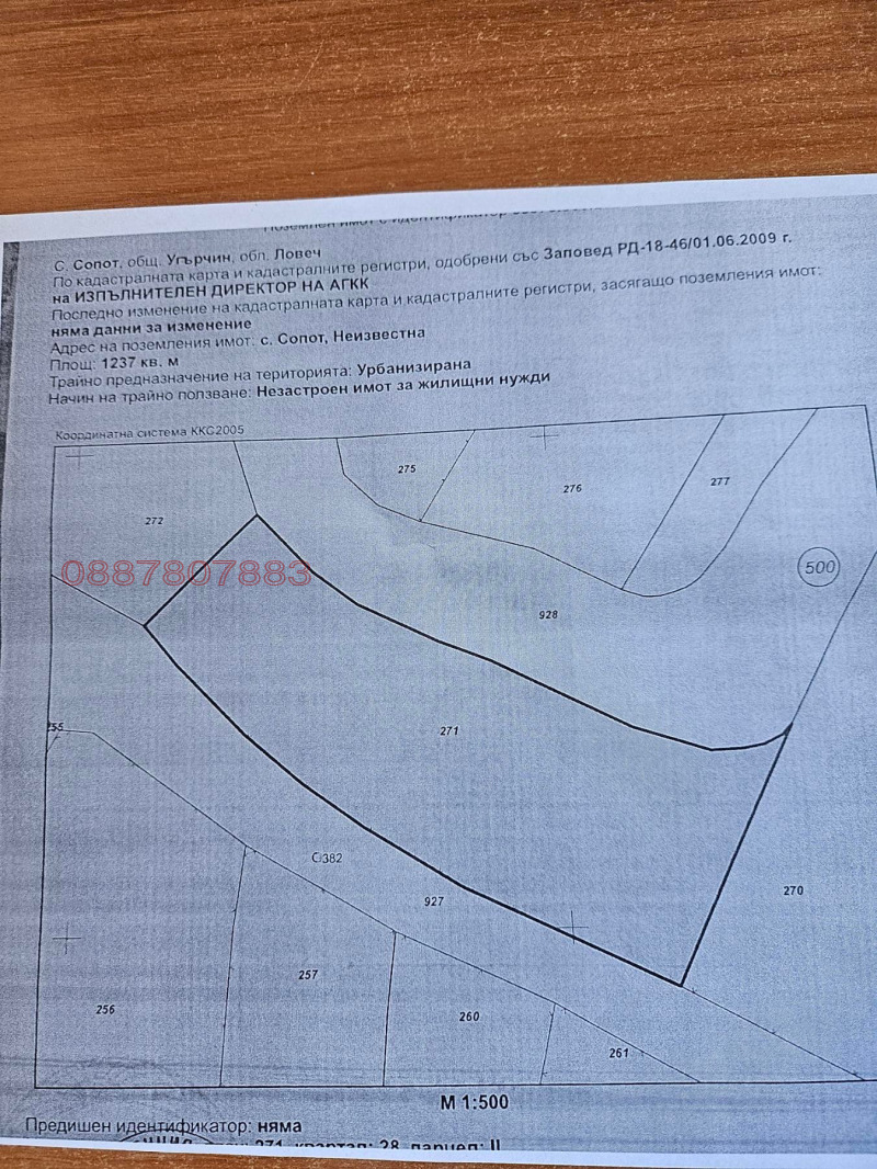 Продава ПАРЦЕЛ, с. Сопот, област Ловеч