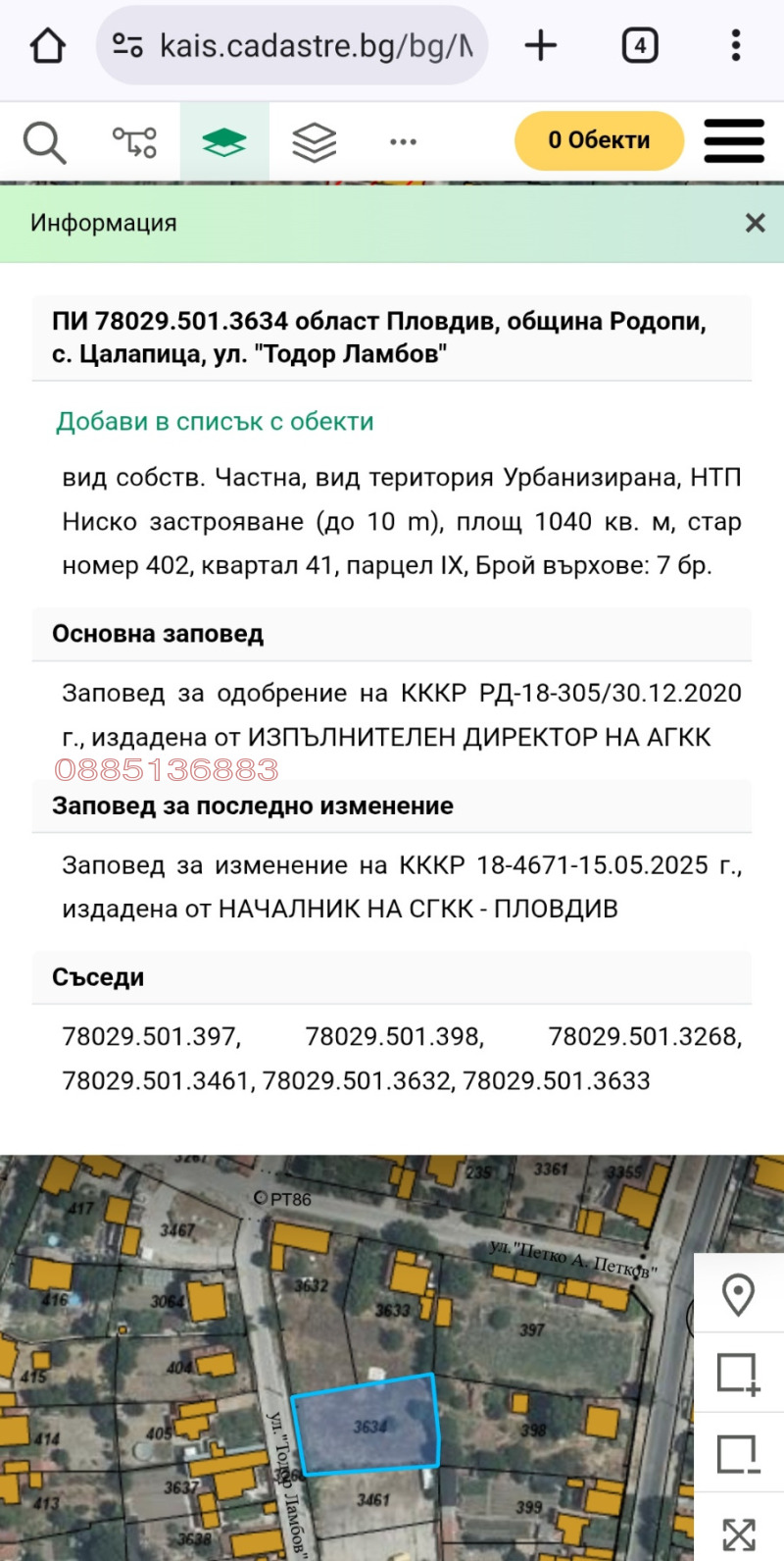 Продава ПАРЦЕЛ, с. Цалапица, област Пловдив, снимка 2 - Парцели - 52838743