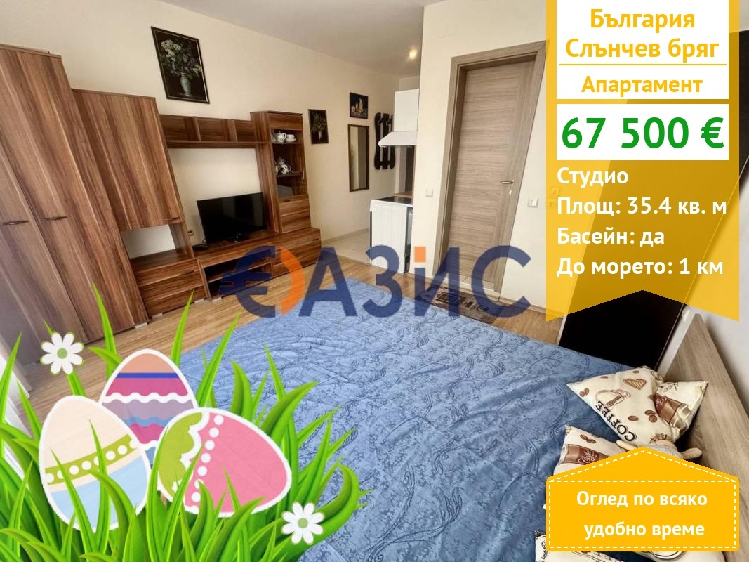 Продава 1-СТАЕН, к.к. Слънчев бряг, област Бургас