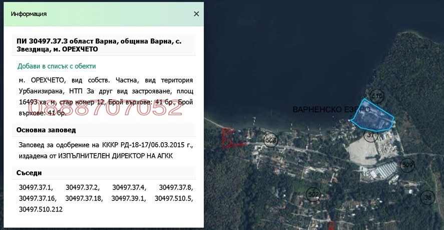 Продава ПАРЦЕЛ, гр. Варна, с. Звездица, снимка 17 - Парцели - 55728969