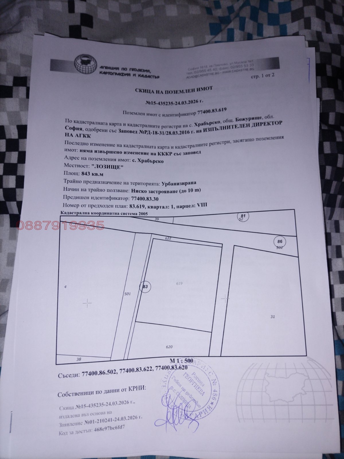 Продава ПАРЦЕЛ, с. Храбърско, област София област