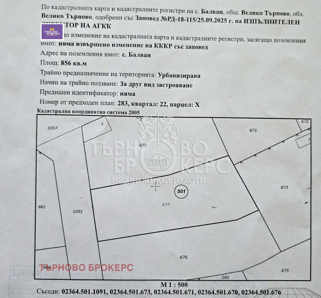 Продава ПАРЦЕЛ, с. Балван, област Велико Търново