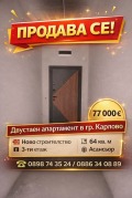 Продава 2-СТАЕН, област Пловдив, гр. Карлово • 77000 € / 150598.91 лв. • 95557019 1