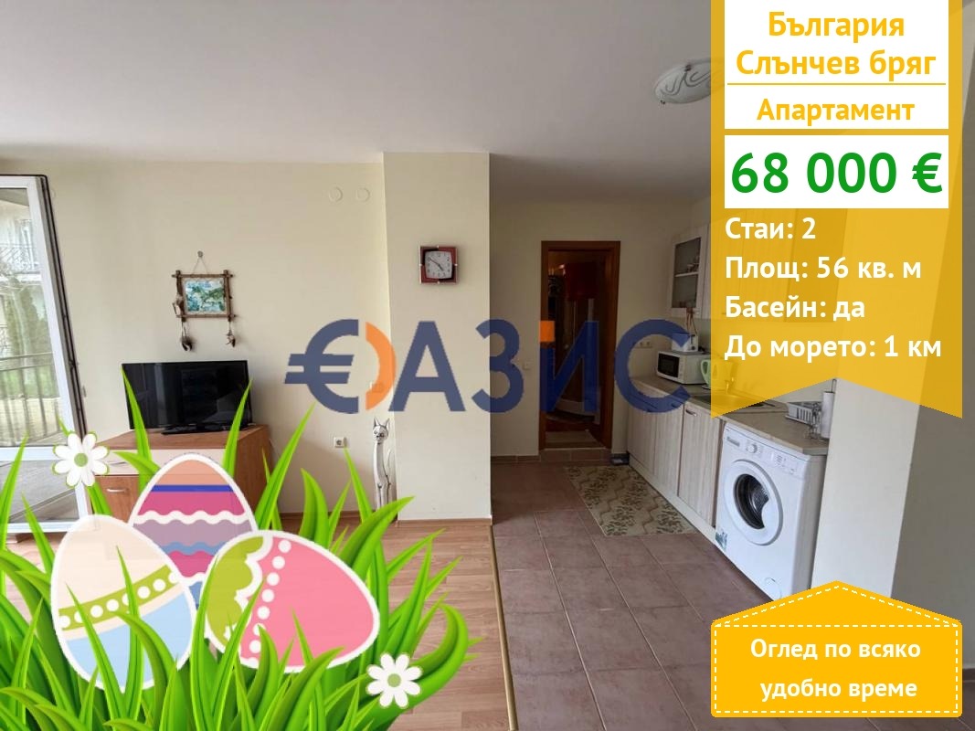 Продава 2-СТАЕН, к.к. Слънчев бряг, област Бургас