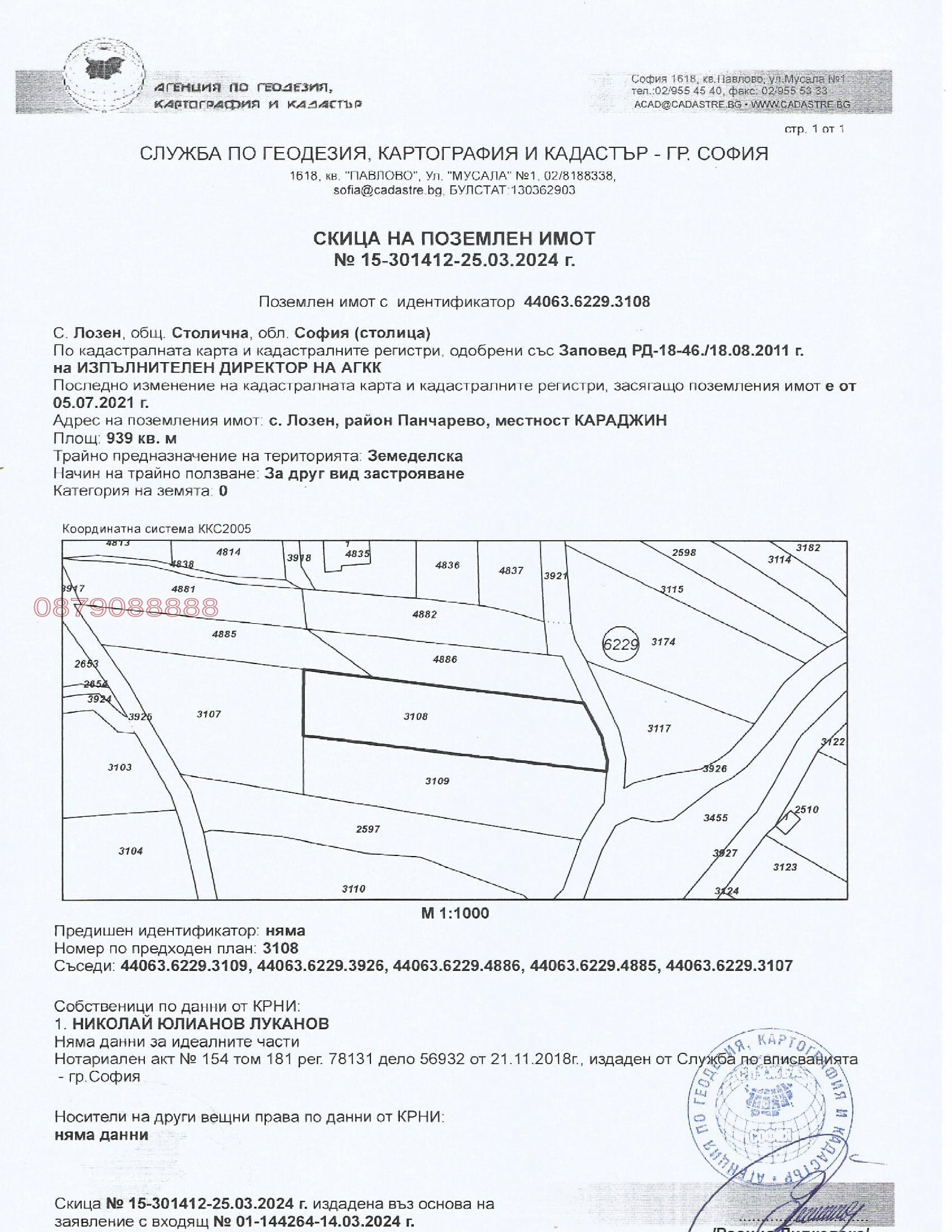 Продава ПАРЦЕЛ, гр. София, с. Лозен