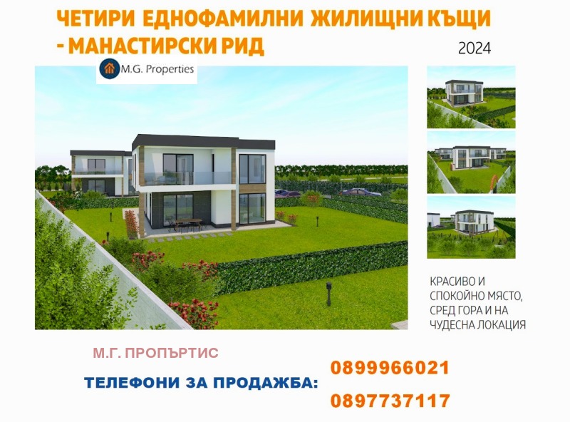 Продава  Къща, град Варна, м-т Манастирски рид •  460 000 EUR • ID 29627696 — holmes.bg - [1] 