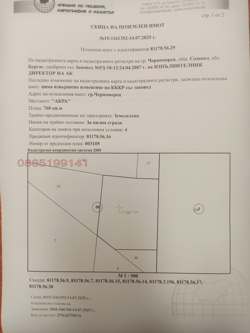 For Sale  Plot region Burgas , Chernomorets , 760 sq.m | 59241088