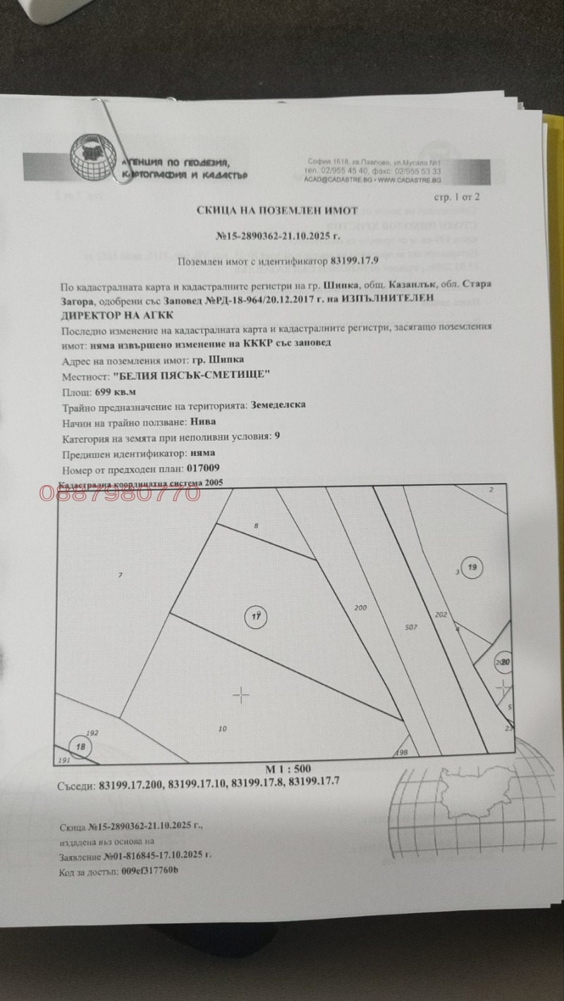 Продава ЗЕМЕДЕЛСКА ЗЕМЯ, гр. Шипка, област Стара Загора, снимка 2 - Земеделска земя - 52784889