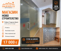 Продава МАГАЗИН, гр. Казанлък, област Стара Загора, снимка 1