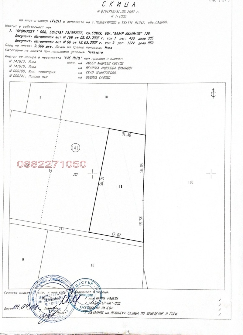 Myytävänä  Maa Plovdivin alue , Tšešnegirovo , 17 dka | 51084684 - kuva [5]